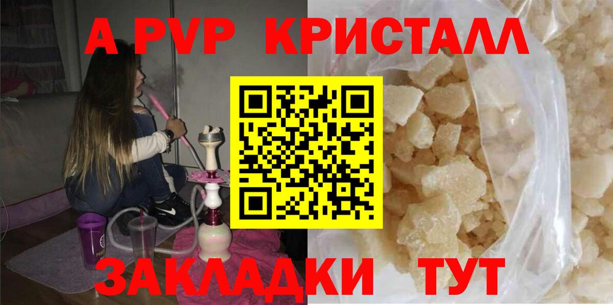Альфа ПВП кристаллы Нижнеудинск
