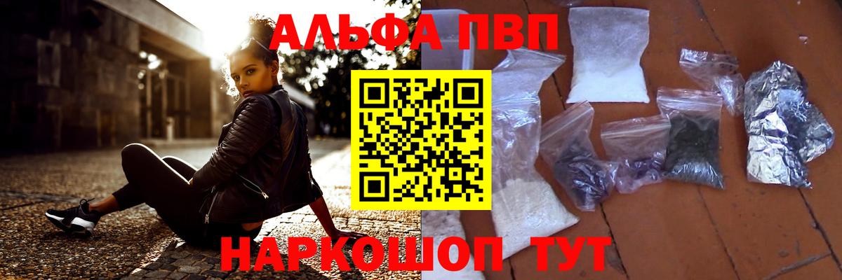 Нижнеудинск  Alpha PVP СК  Вход с VPN  A-PVP Соль 