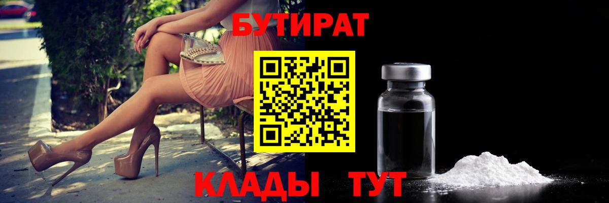 БУТИРАТ  БУТИРАТ жидкий экстази  Вход с VPN  Нижнеудинск 