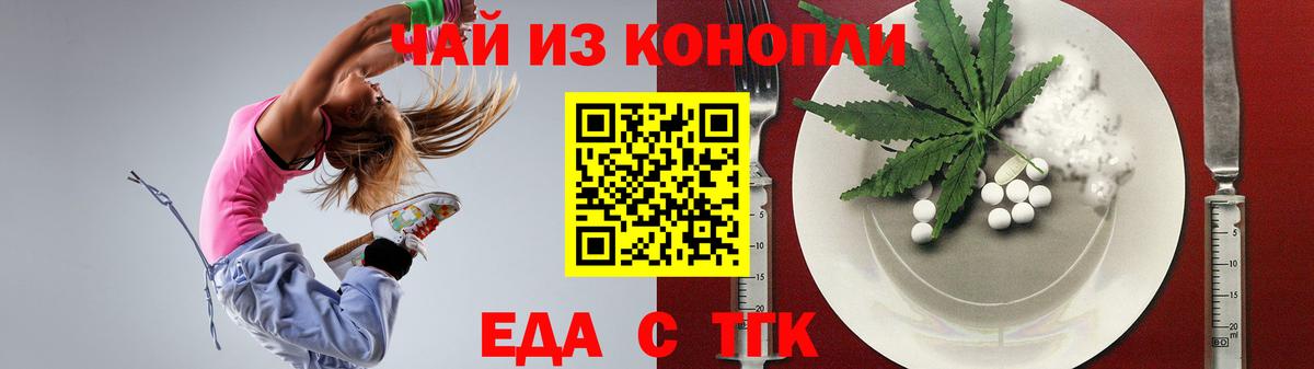 Еда ТГК марихуана  Вход с VPN  Нижнеудинск 