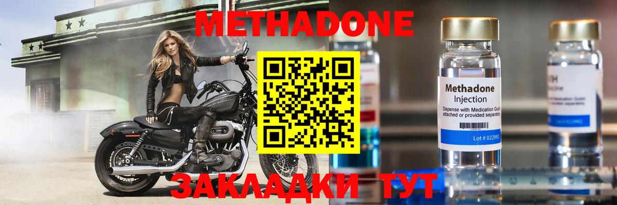 Нижнеудинск  МЕТАДОН methadone  Вход с VPN  Метадон кристалл 